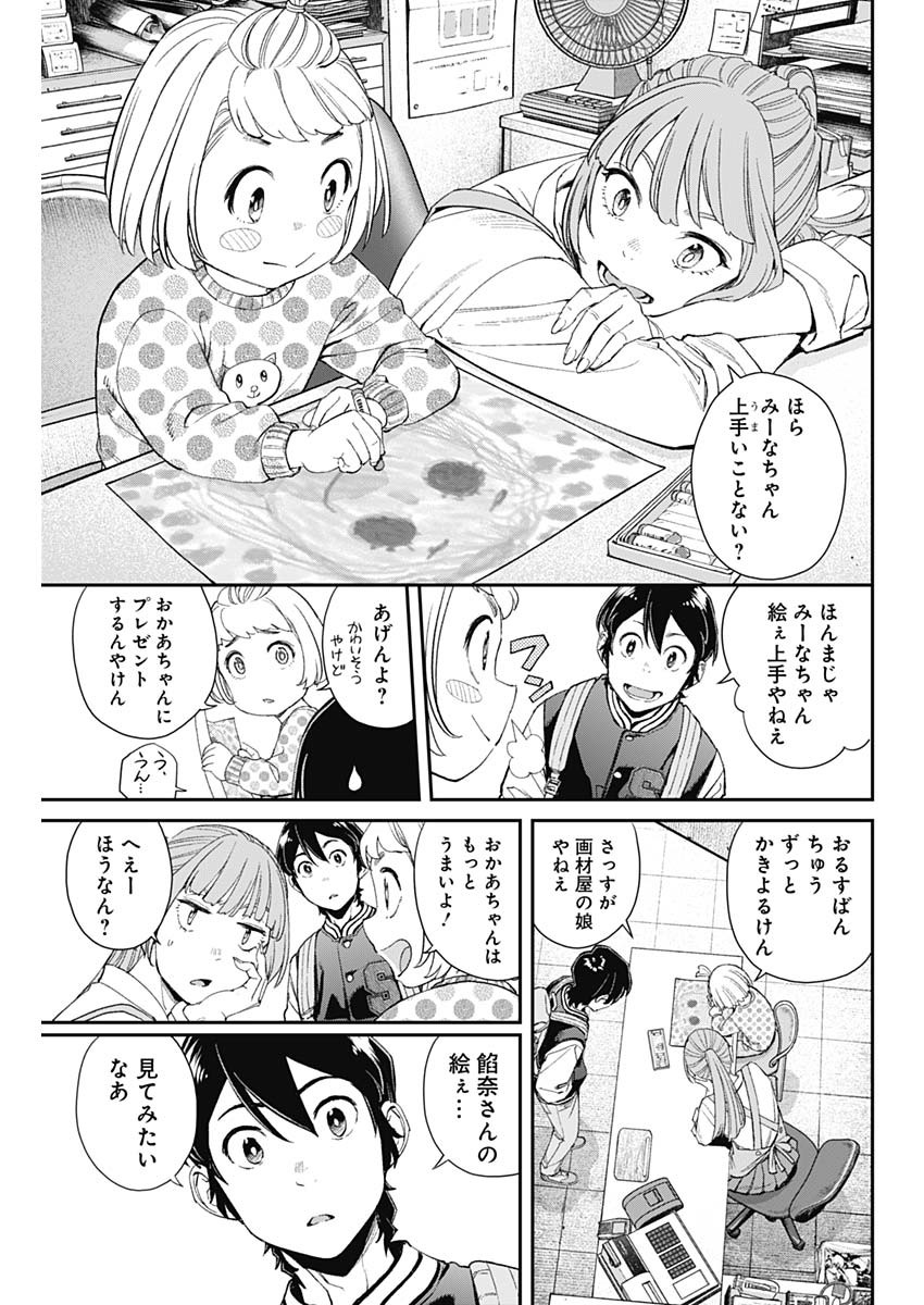 Sora wo Matotte - Chapter 12 - Page 13