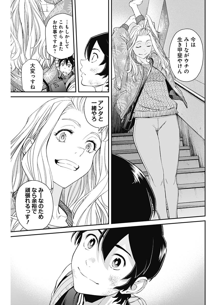 Sora wo Matotte - Chapter 12 - Page 23