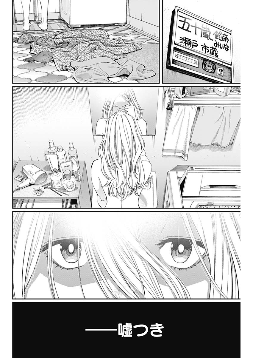 Sora wo Matotte - Chapter 12 - Page 24