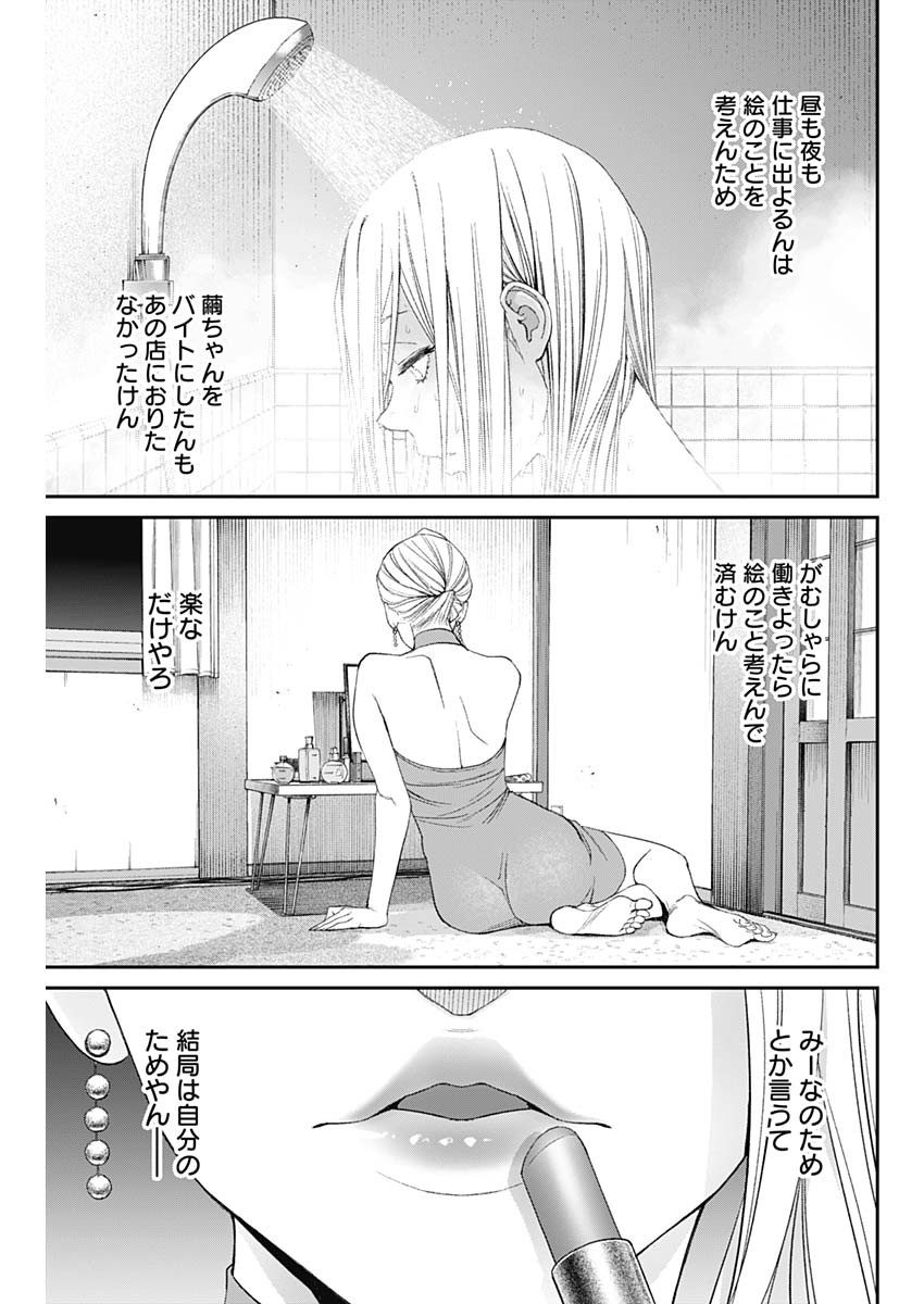 Sora wo Matotte - Chapter 12 - Page 25