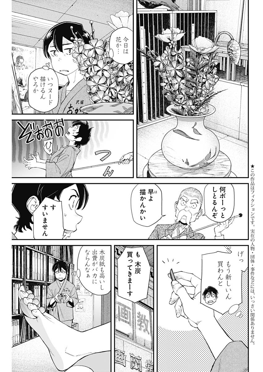 Sora wo Matotte - Chapter 12 - Page 3