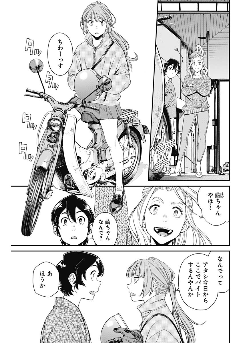Sora wo Matotte - Chapter 12 - Page 5