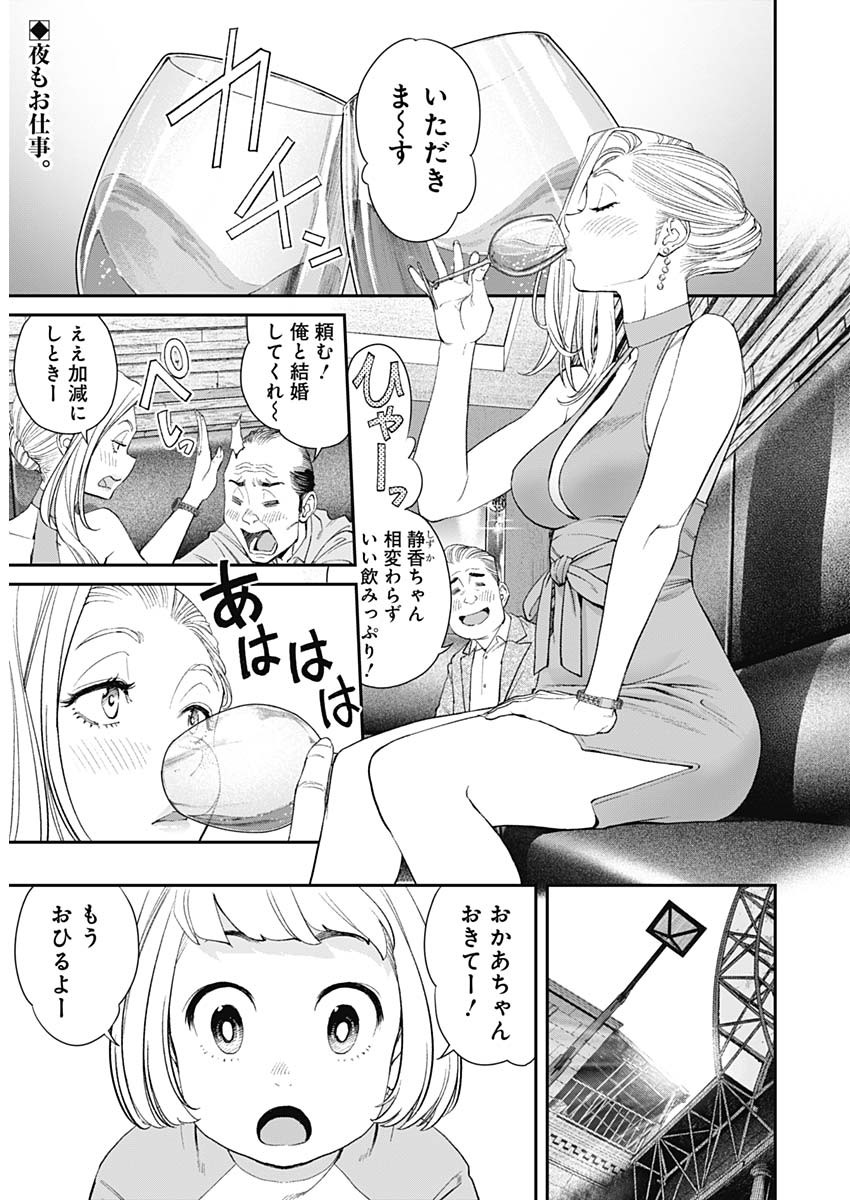 Sora wo Matotte - Chapter 13 - Page 2