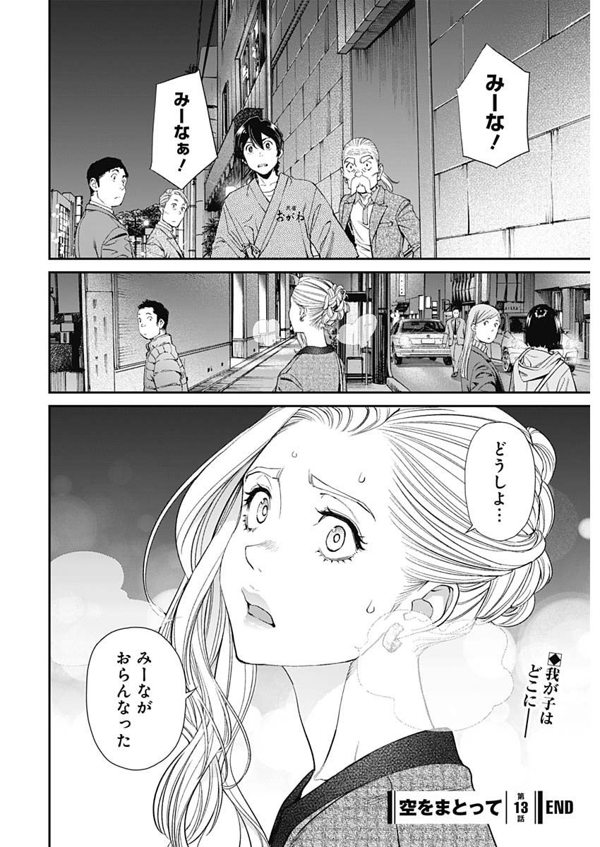 Sora wo Matotte - Chapter 13 - Page 25