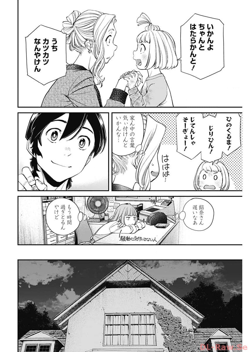 Sora wo Matotte - Chapter 14 - Page 12
