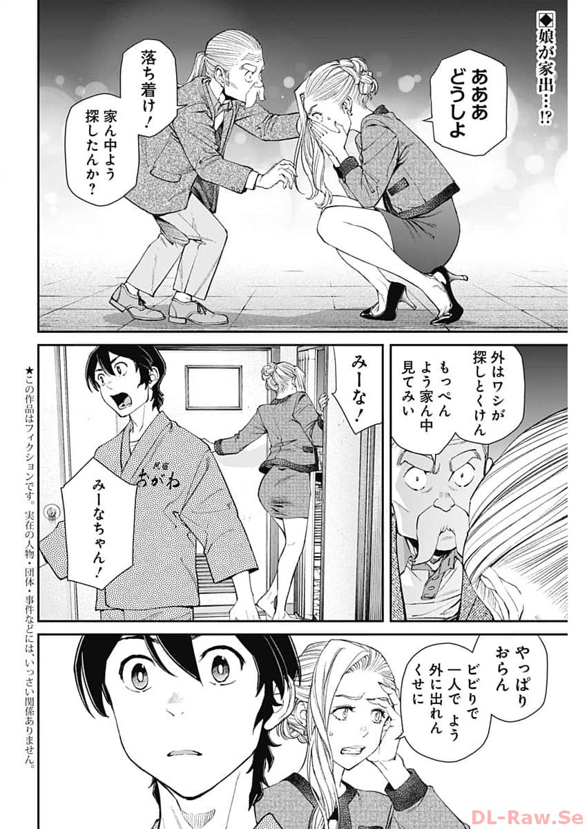 Sora wo Matotte - Chapter 14 - Page 2