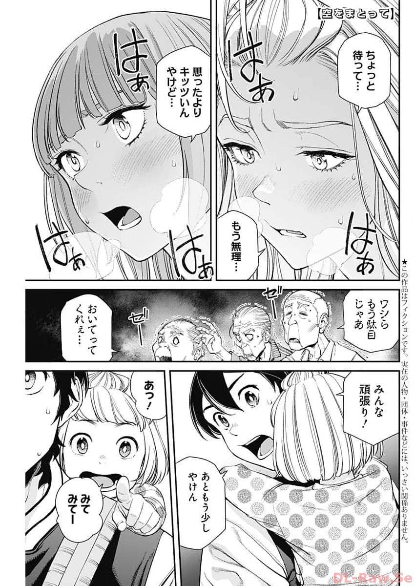 Sora wo Matotte - Chapter 15 - Page 1
