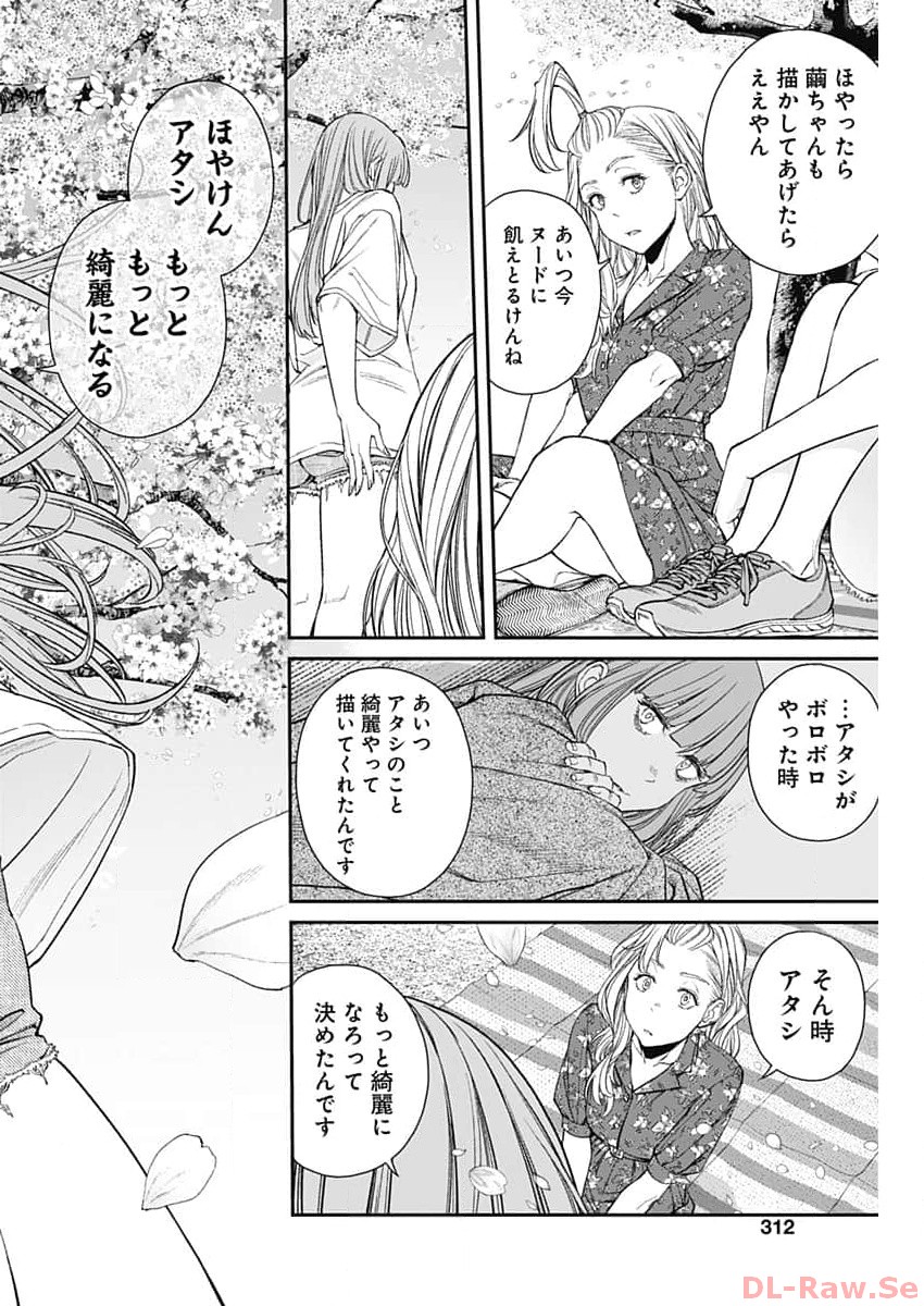 Sora wo Matotte - Chapter 15 - Page 20