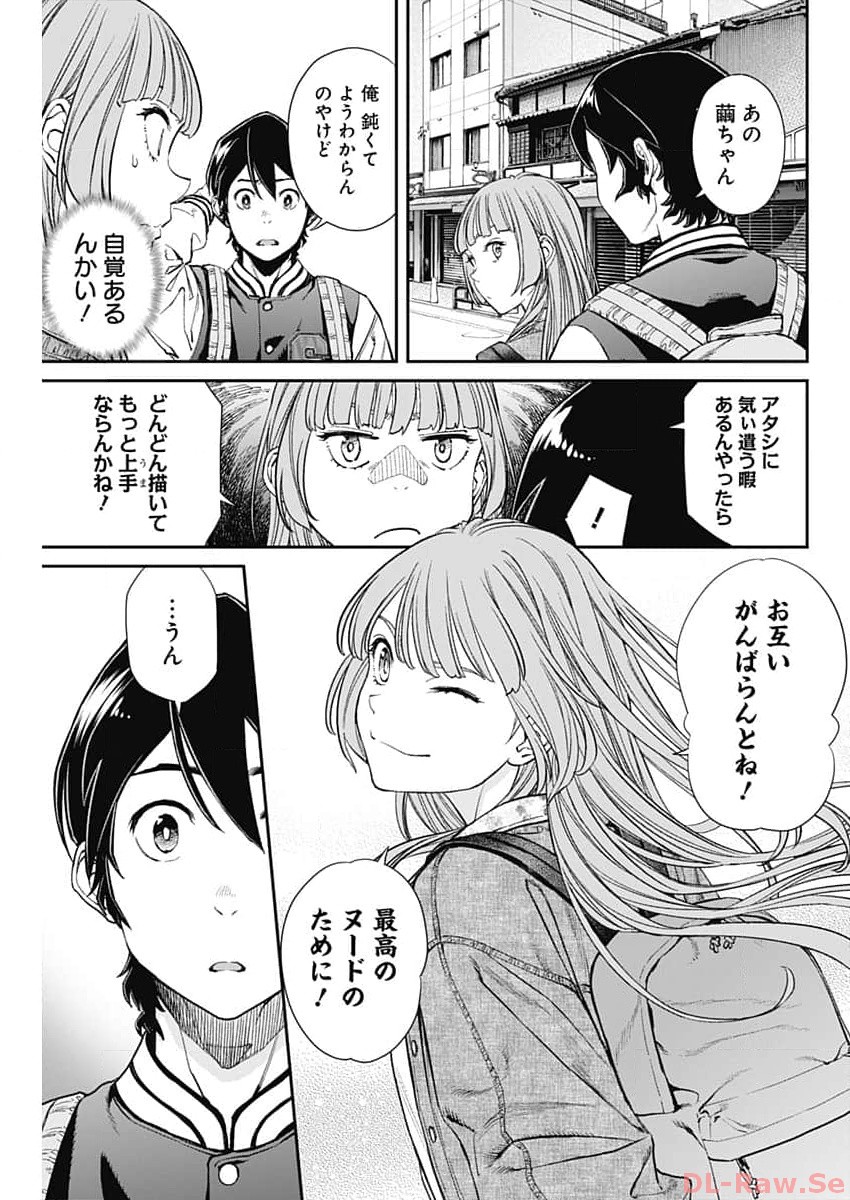 Sora wo Matotte - Chapter 15 - Page 23
