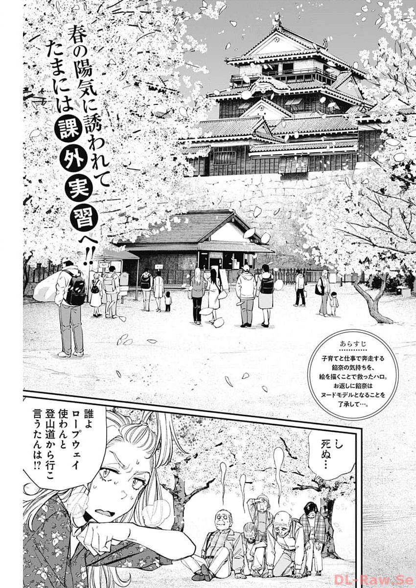 Sora wo Matotte - Chapter 15 - Page 3