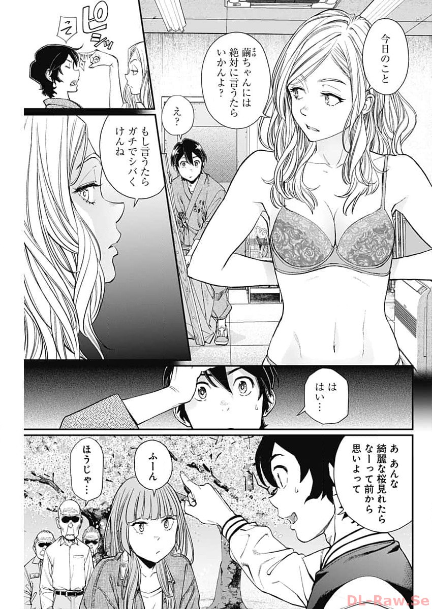 Sora wo Matotte - Chapter 15 - Page 5