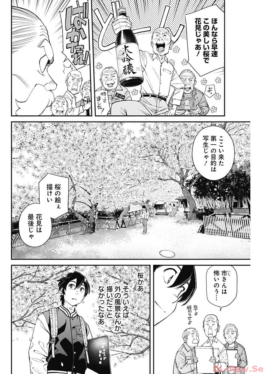 Sora wo Matotte - Chapter 15 - Page 6
