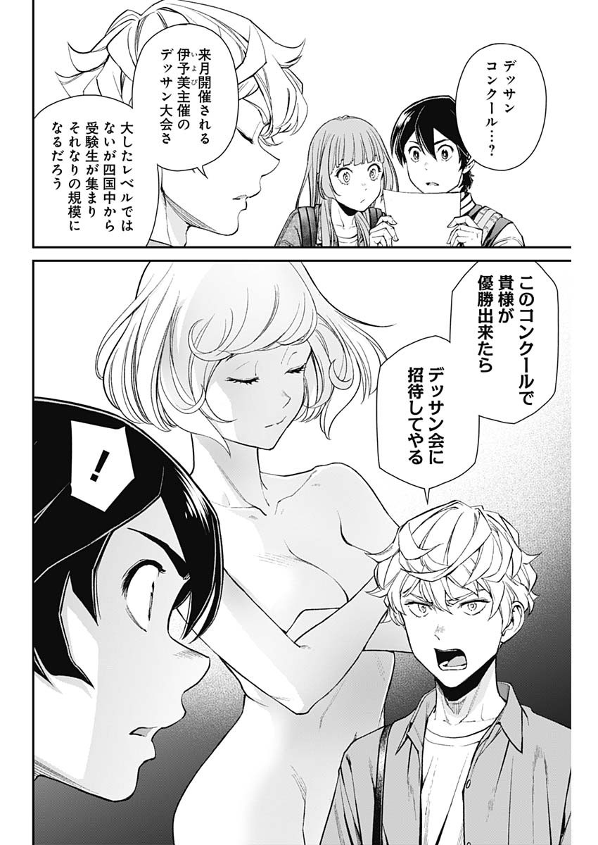 Sora wo Matotte - Chapter 16 - Page 10