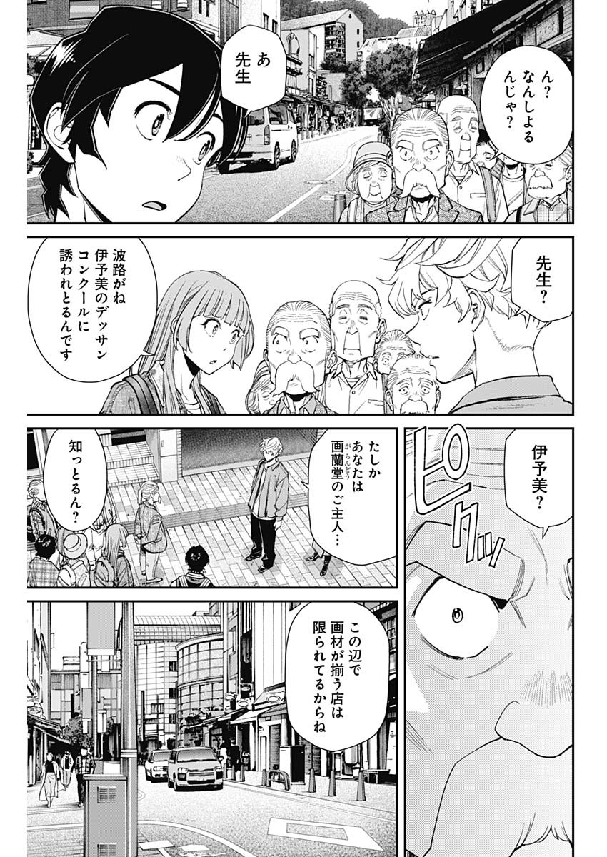 Sora wo Matotte - Chapter 16 - Page 11