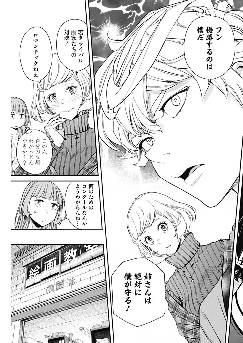 Sora wo Matotte - Chapter 16 - Page 15