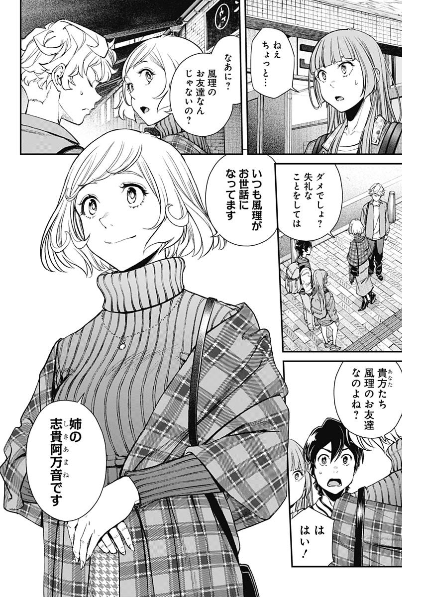 Sora wo Matotte - Chapter 16 - Page 2