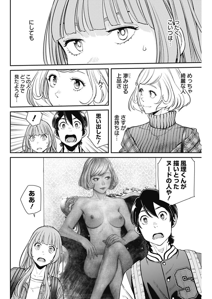 Sora wo Matotte - Chapter 16 - Page 4