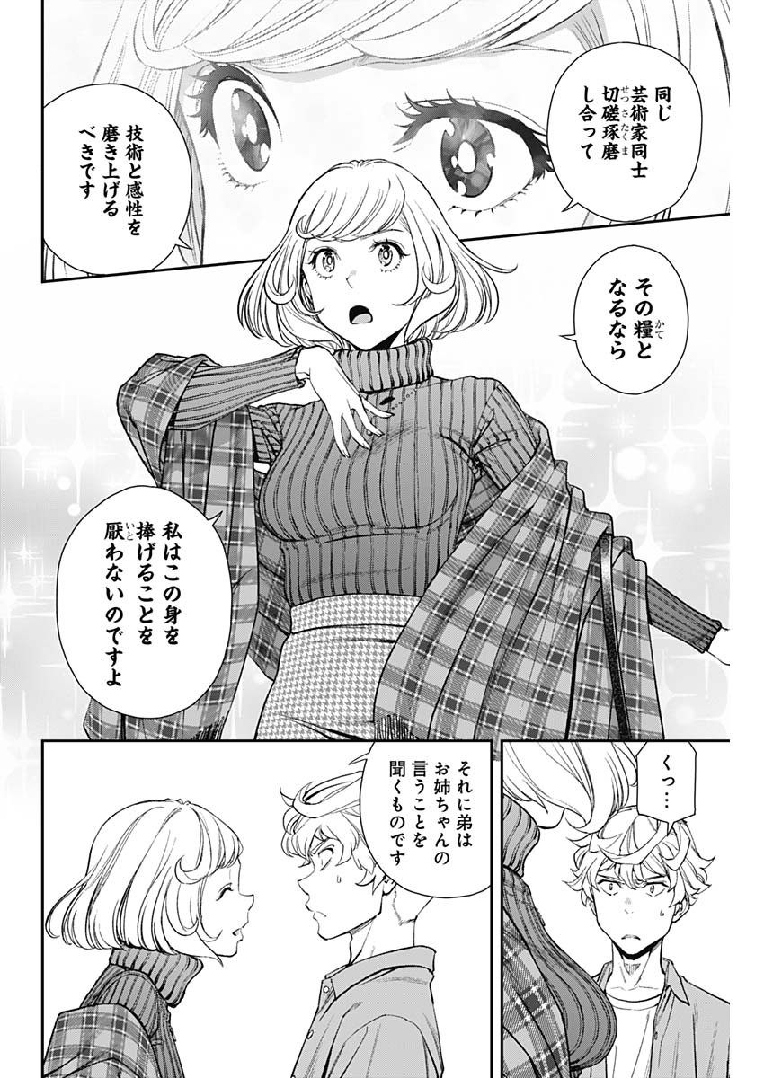 Sora wo Matotte - Chapter 16 - Page 8
