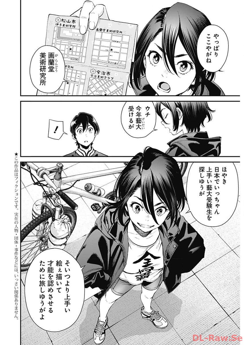 Sora wo Matotte - Chapter 17 - Page 2