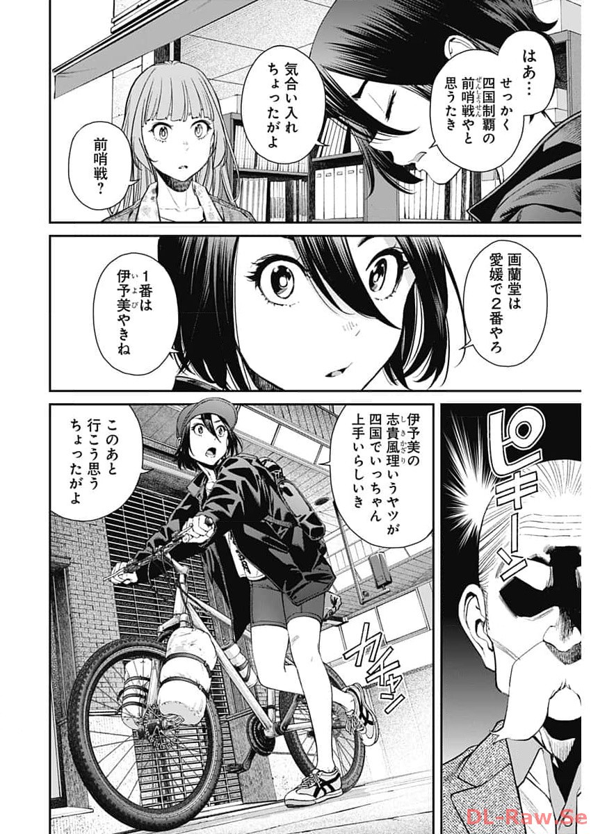 Sora wo Matotte - Chapter 17 - Page 4