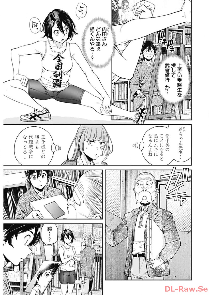 Sora wo Matotte - Chapter 17 - Page 7