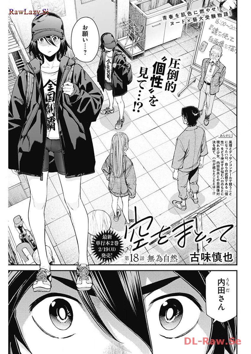 Sora wo Matotte - Chapter 18 - Page 1