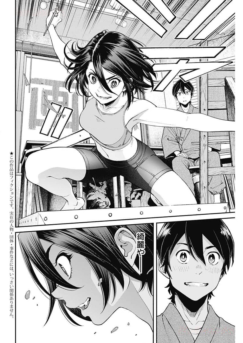 Sora wo Matotte - Chapter 19 - Page 2