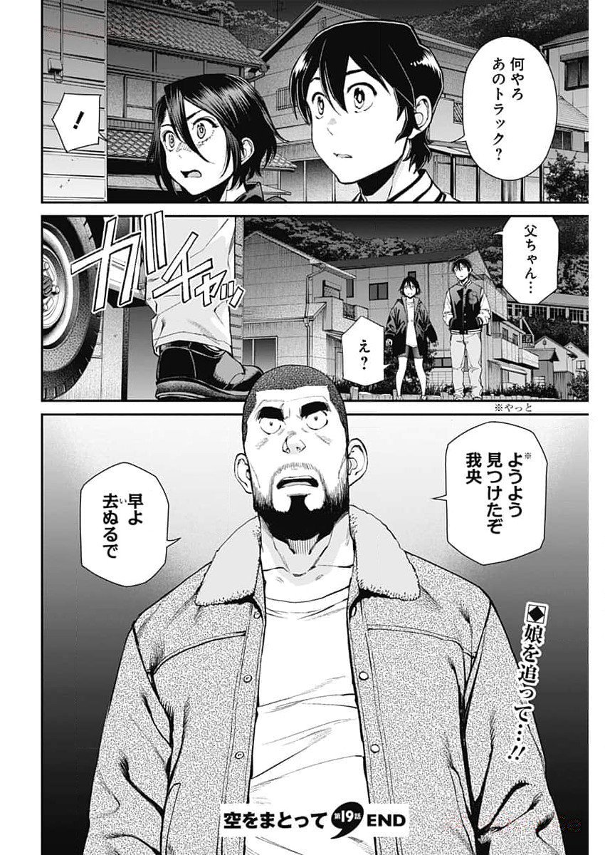Sora wo Matotte - Chapter 19 - Page 24