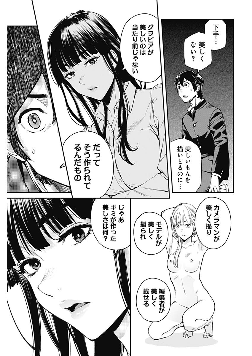 Sora wo Matotte - Chapter 2 - Page 11