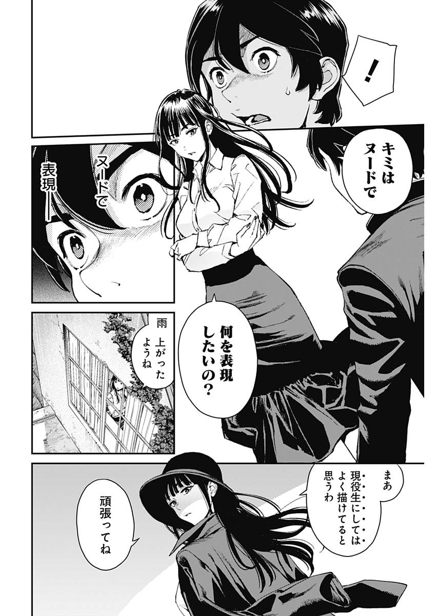 Sora wo Matotte - Chapter 2 - Page 12