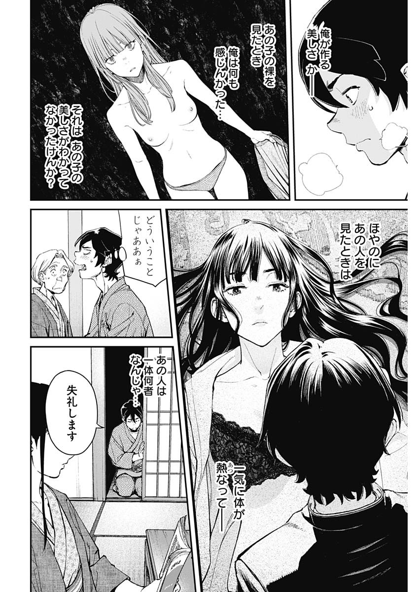 Sora wo Matotte - Chapter 2 - Page 14