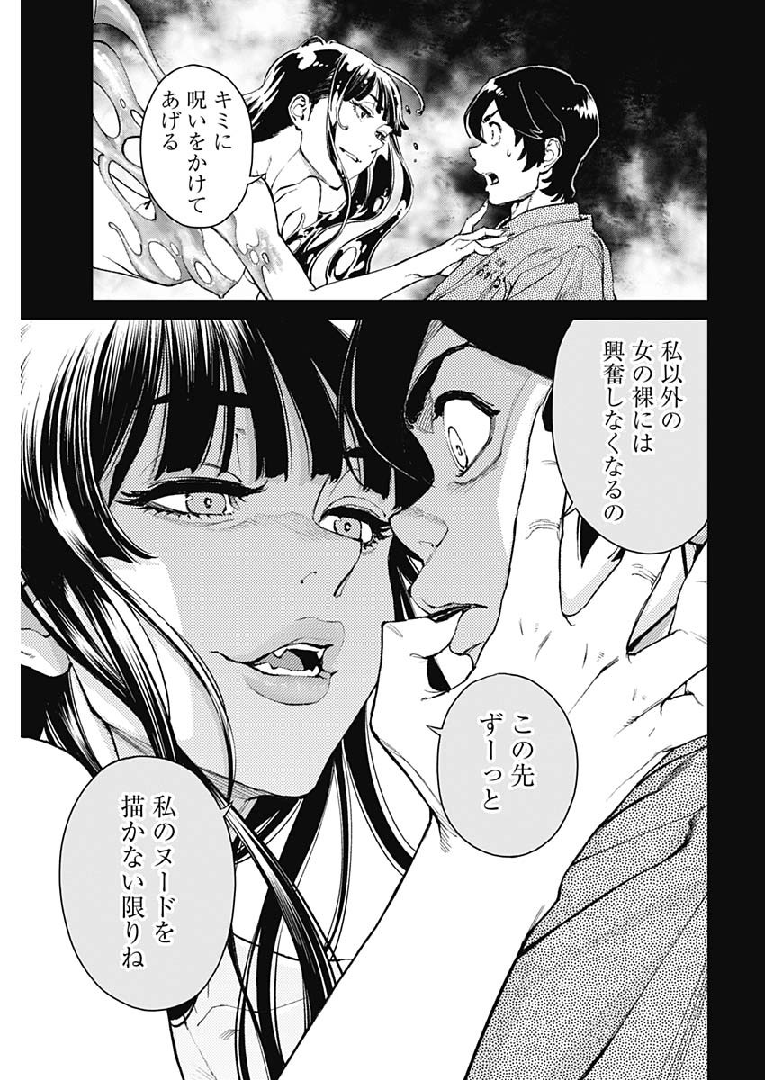 Sora wo Matotte - Chapter 2 - Page 17