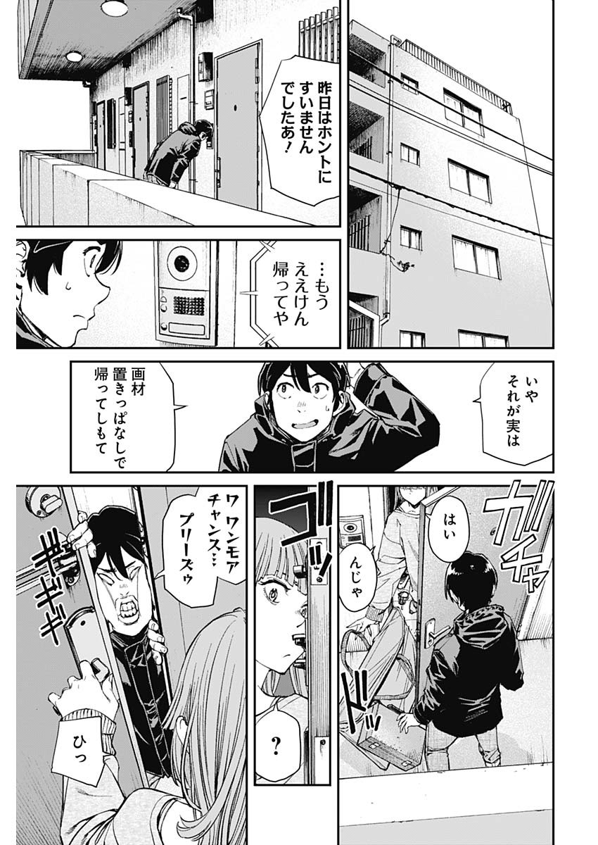 Sora wo Matotte - Chapter 2 - Page 19