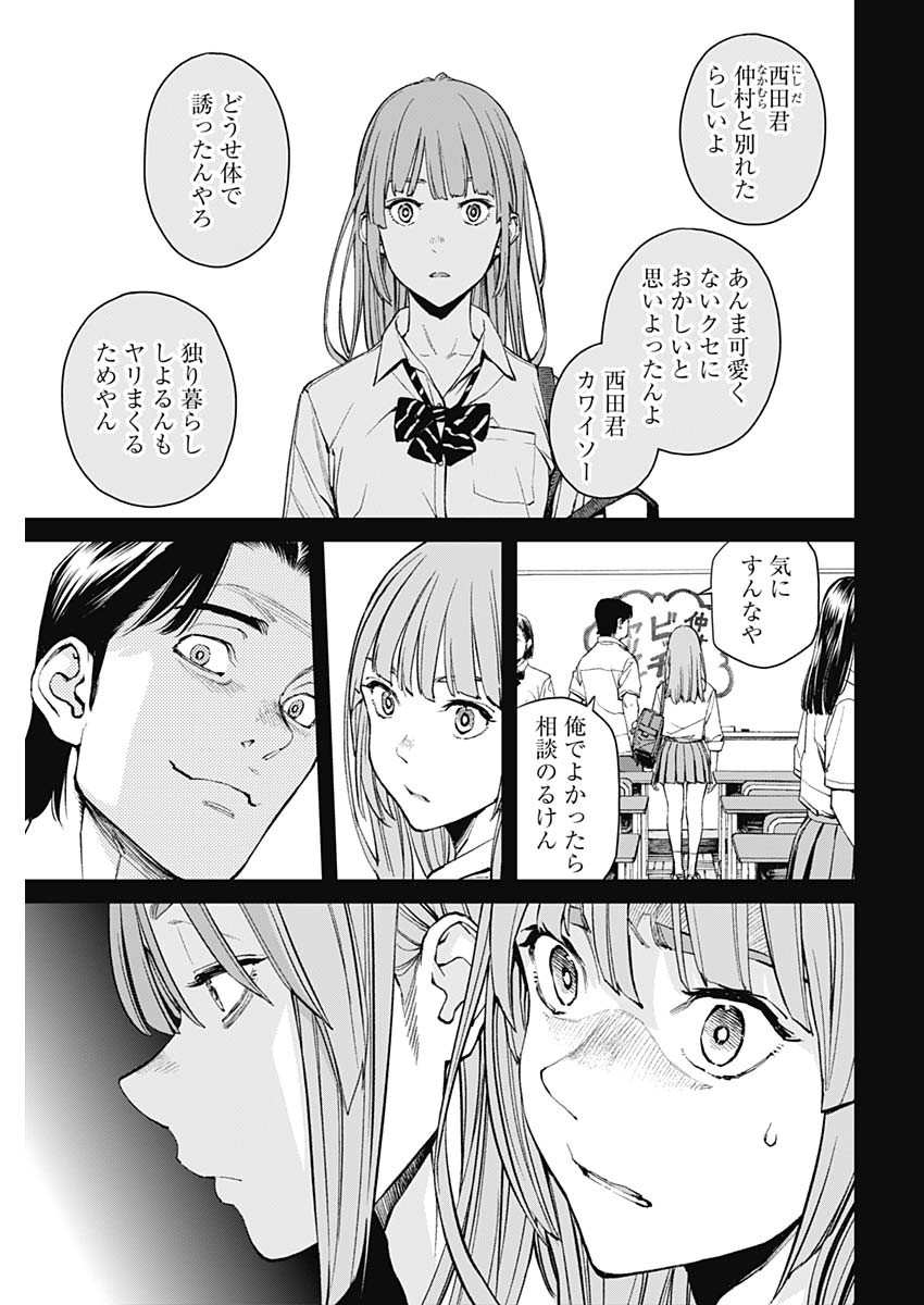 Sora wo Matotte - Chapter 2 - Page 23