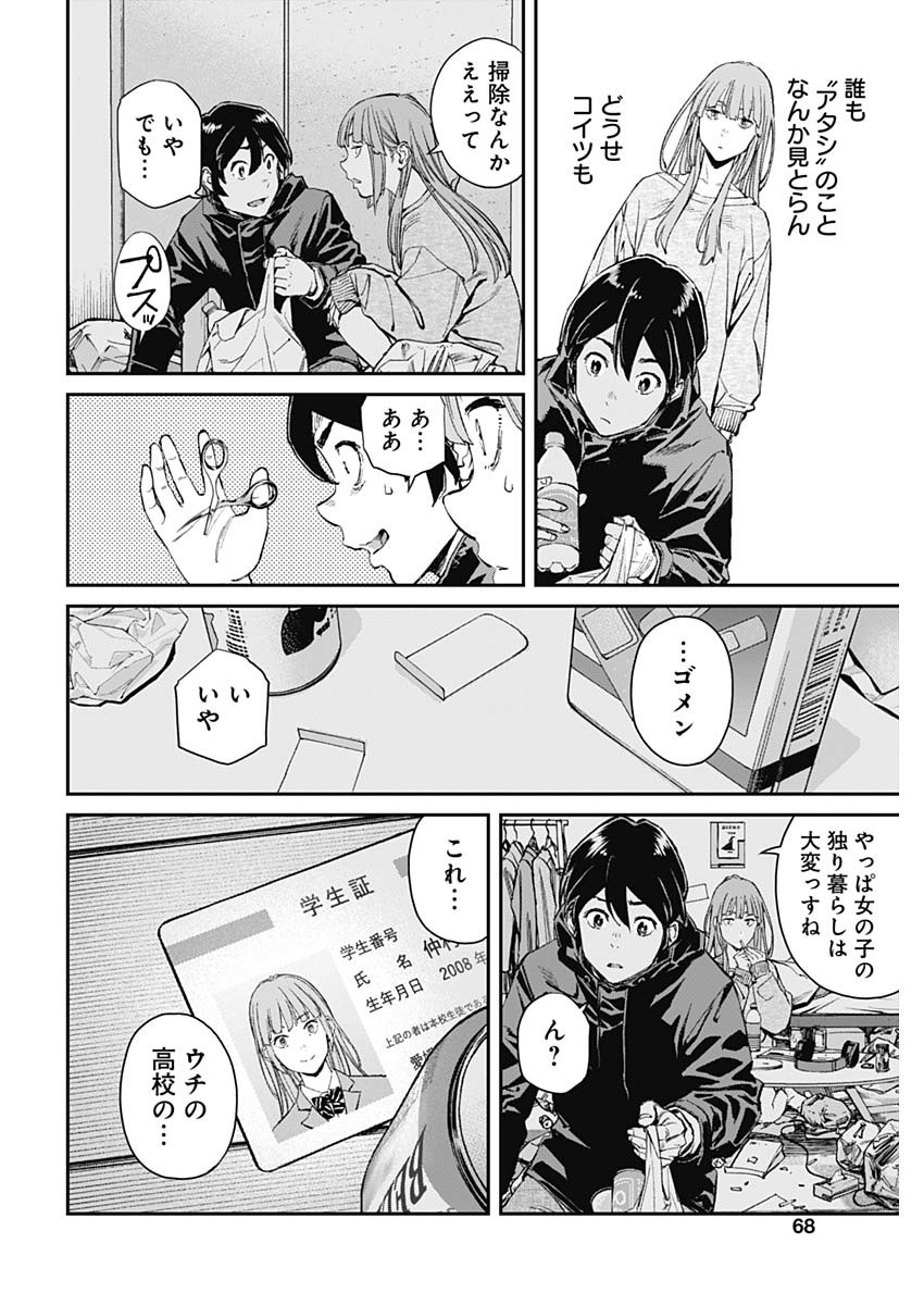Sora wo Matotte - Chapter 2 - Page 24