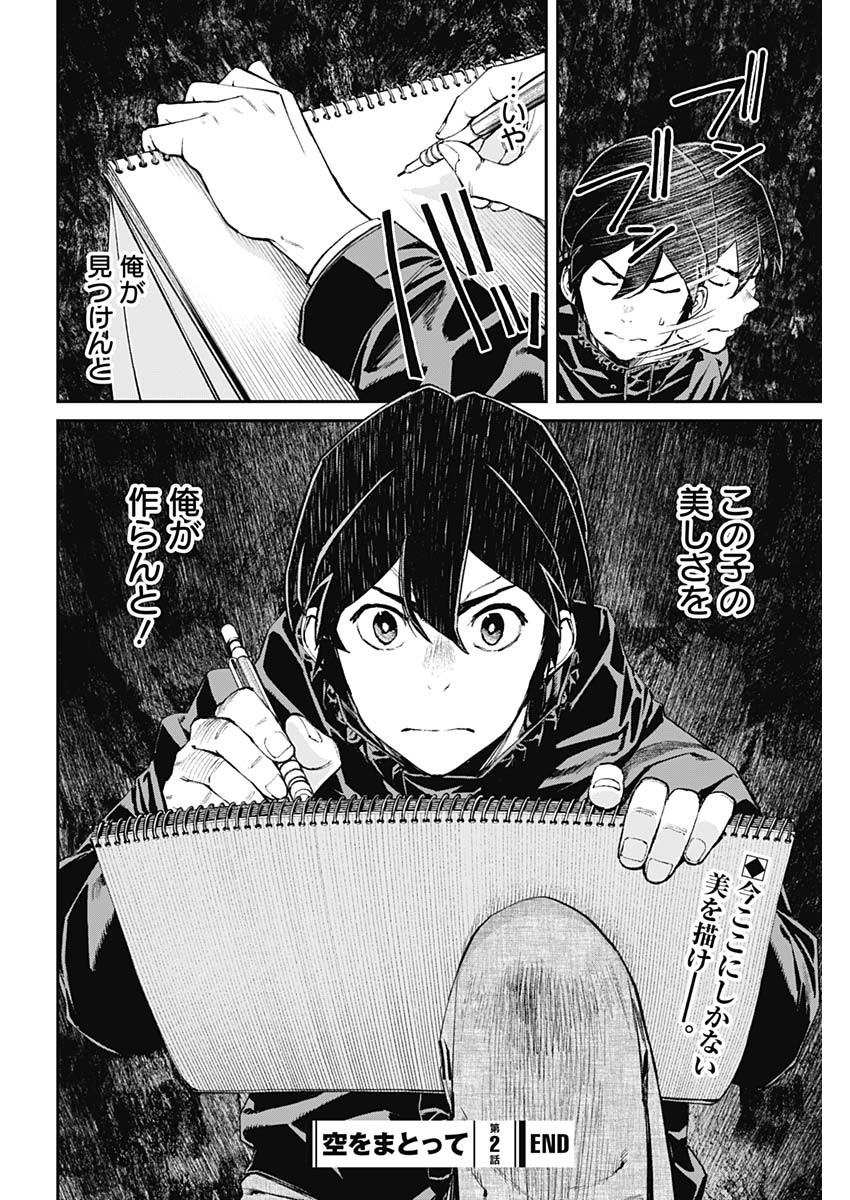 Sora wo Matotte - Chapter 2 - Page 28