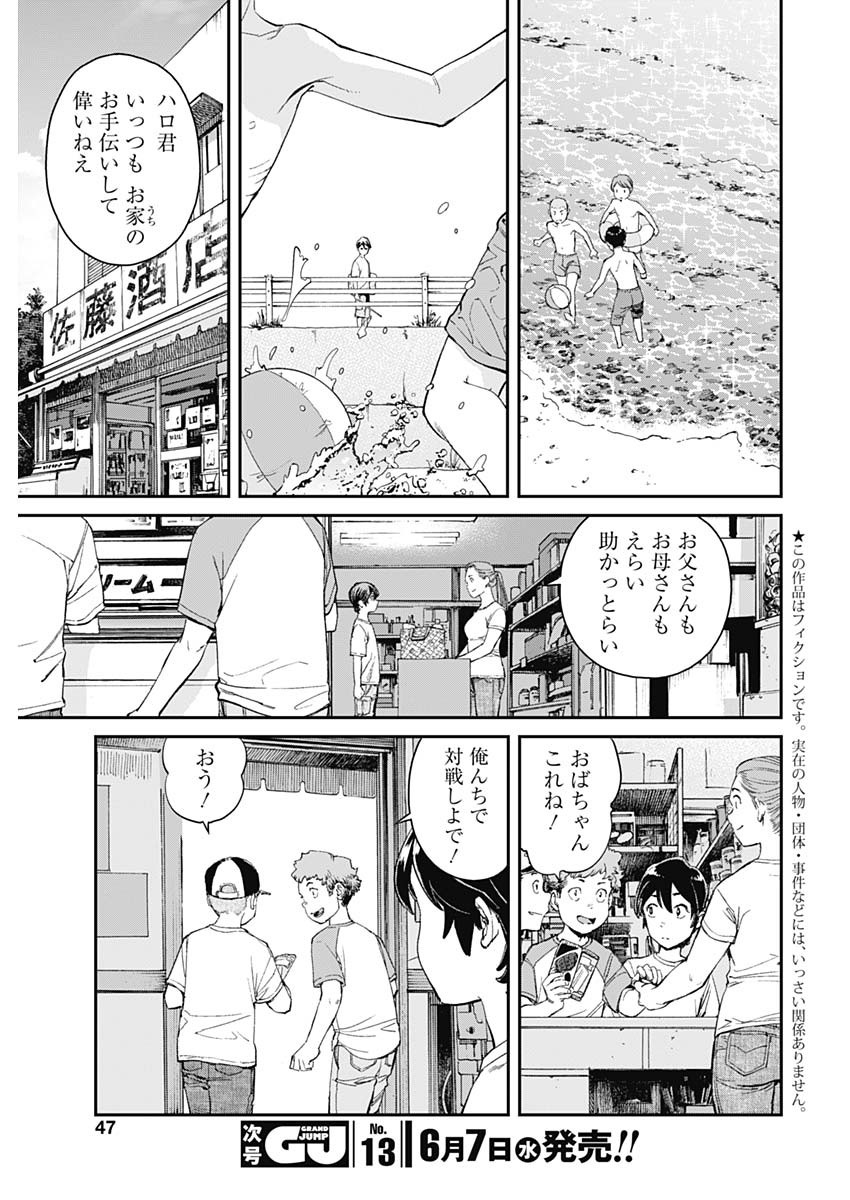 Sora wo Matotte - Chapter 2 - Page 3