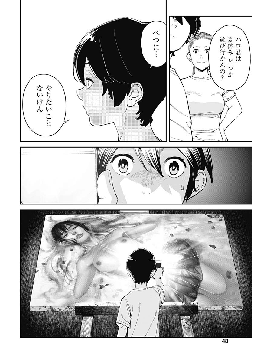 Sora wo Matotte - Chapter 2 - Page 4