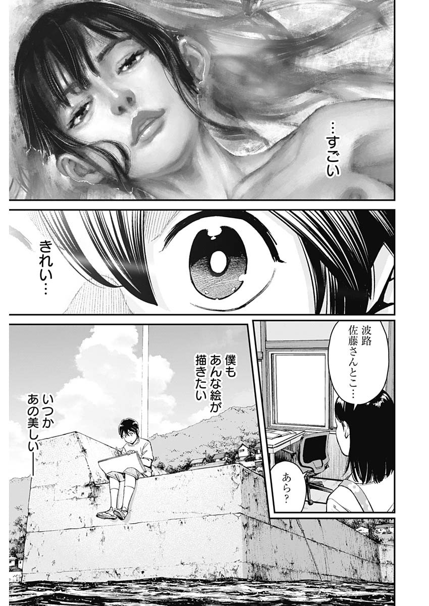 Sora wo Matotte - Chapter 2 - Page 5