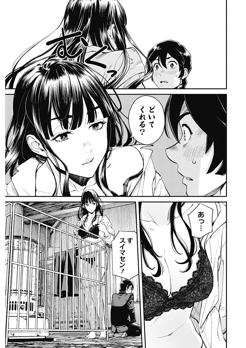 Sora wo Matotte - Chapter 2 - Page 7