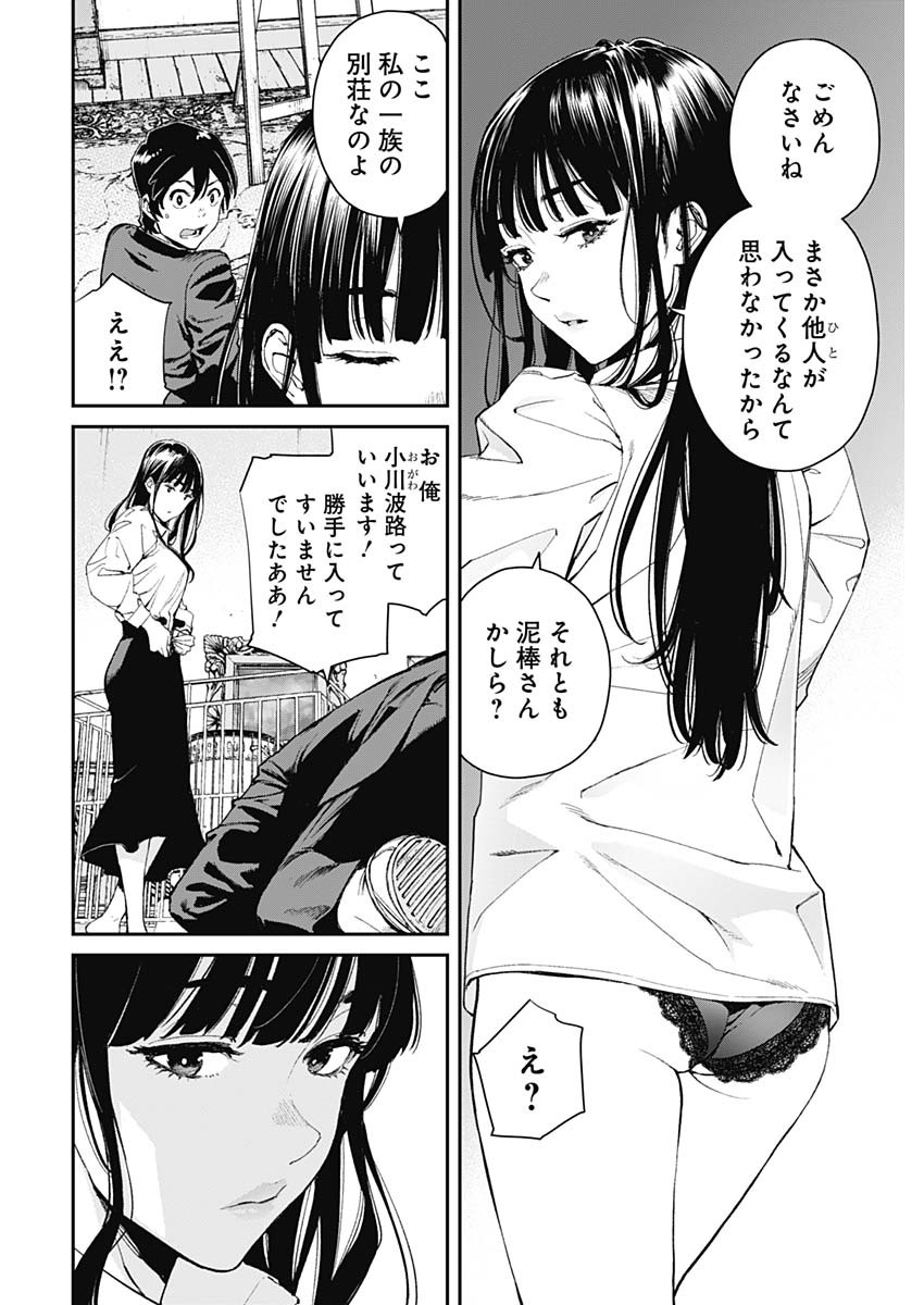Sora wo Matotte - Chapter 2 - Page 8