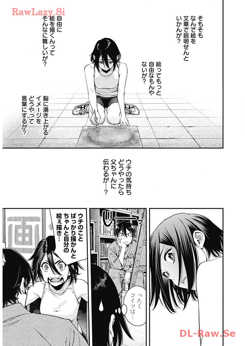 Sora wo Matotte - Chapter 20 - Page 15