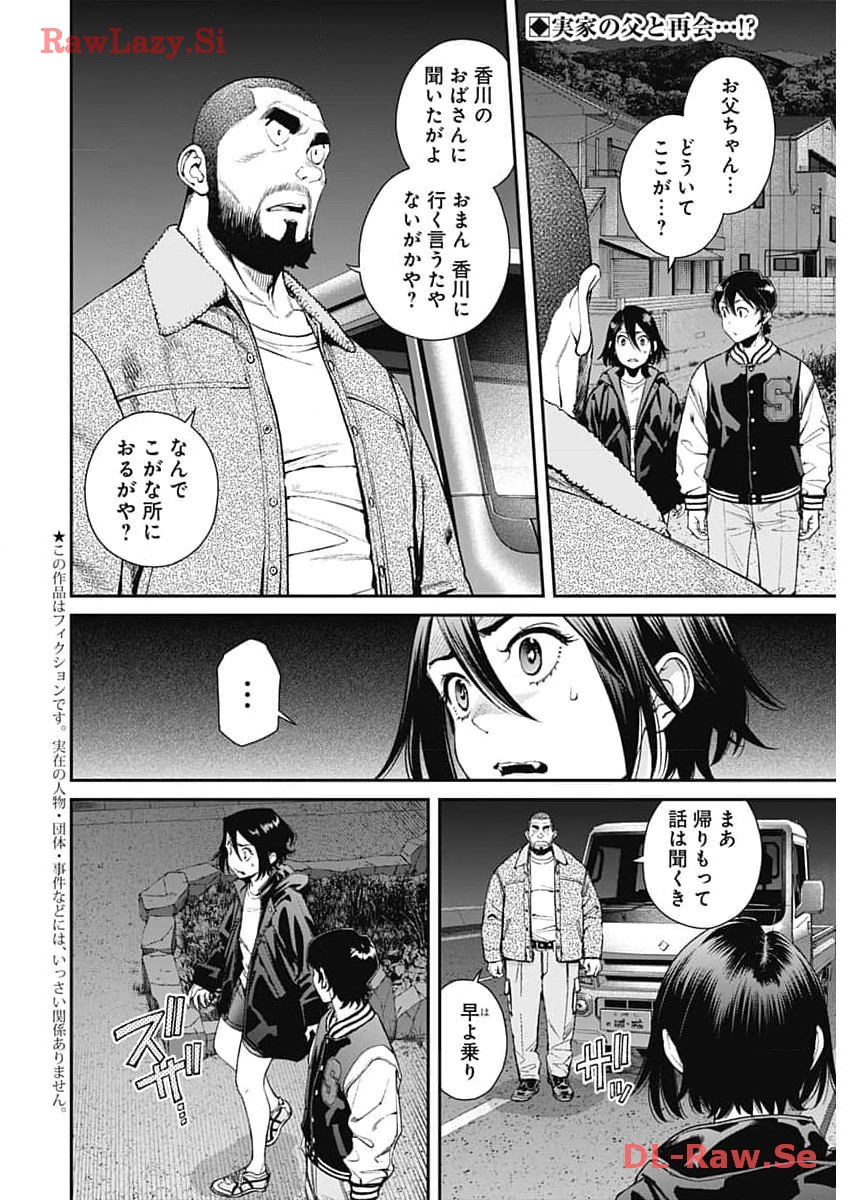 Sora wo Matotte - Chapter 20 - Page 2