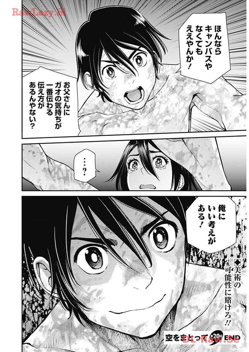 Sora wo Matotte - Chapter 20 - Page 26