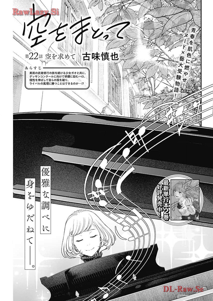 Sora wo Matotte - Chapter 22 - Page 1