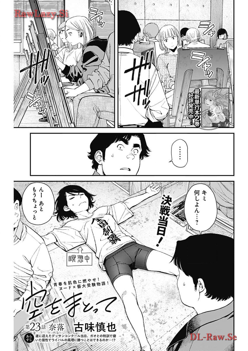 Sora wo Matotte - Chapter 23 - Page 1