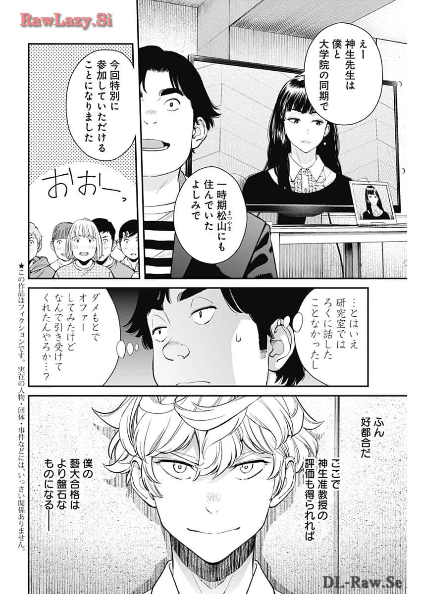 Sora wo Matotte - Chapter 24 - Page 2