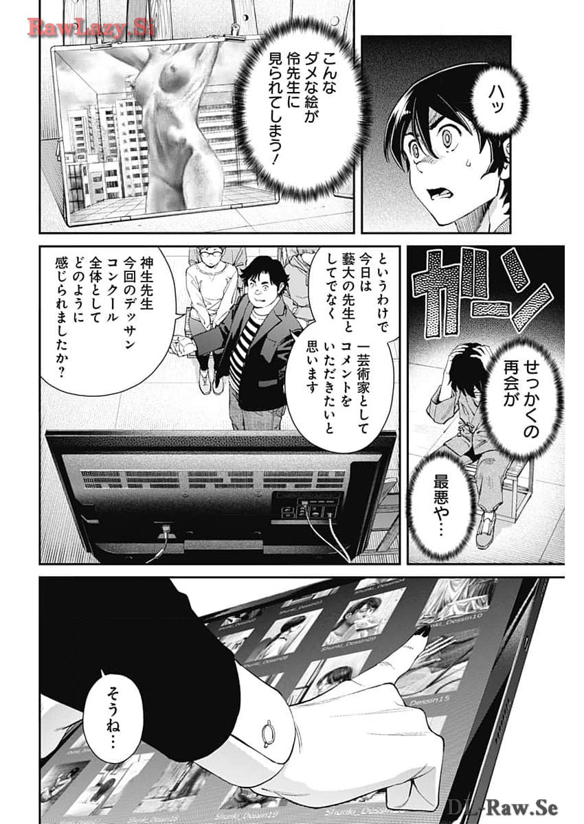 Sora wo Matotte - Chapter 24 - Page 4
