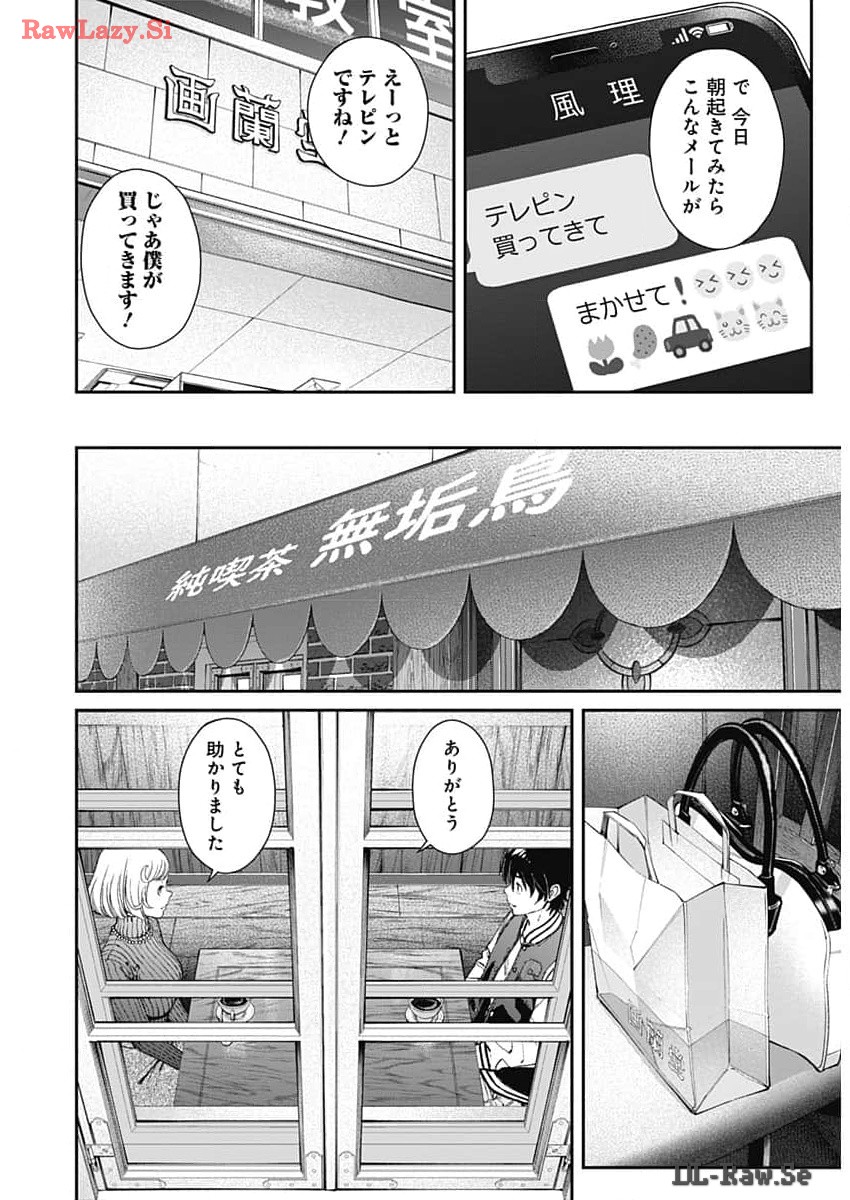 Sora wo Matotte - Chapter 25 - Page 16