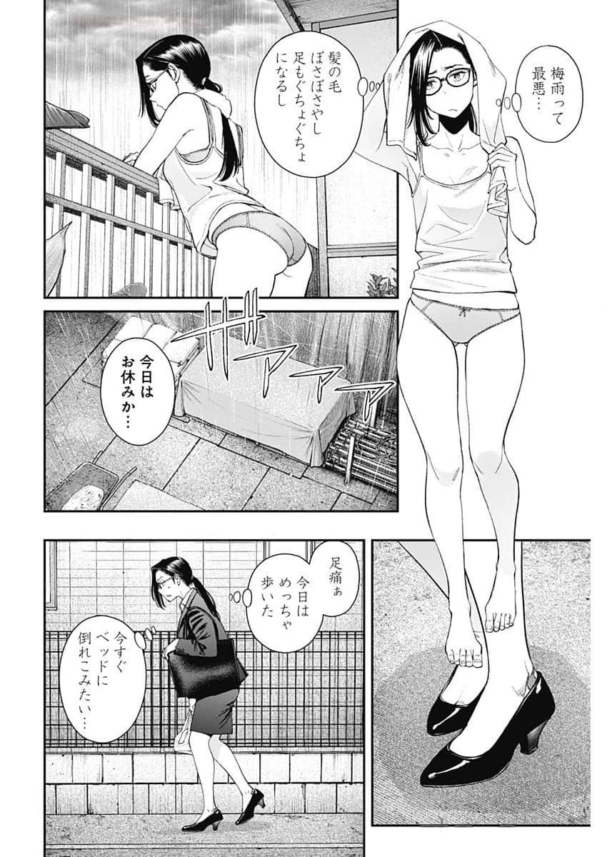 Sora wo Matotte - Chapter 28 - Page 10